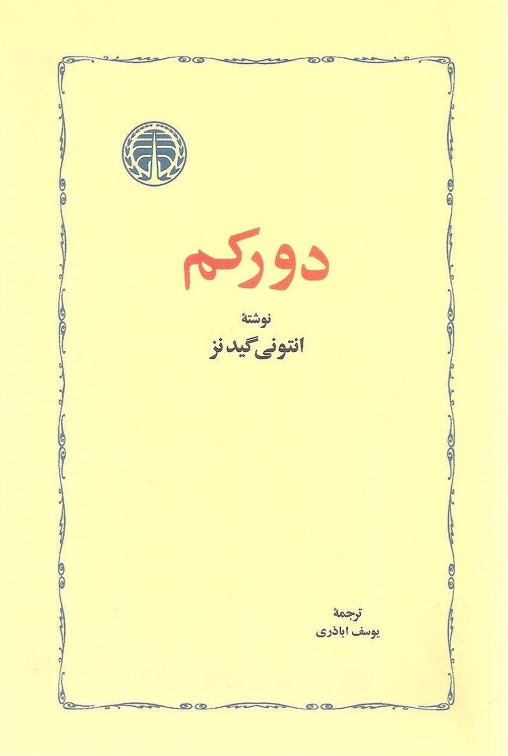 دورکم