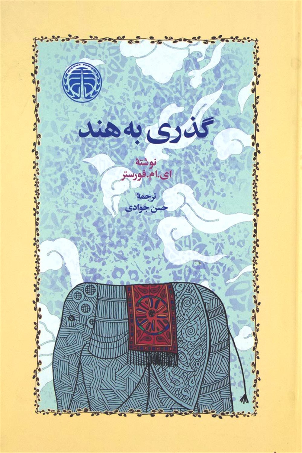 گذری به هند