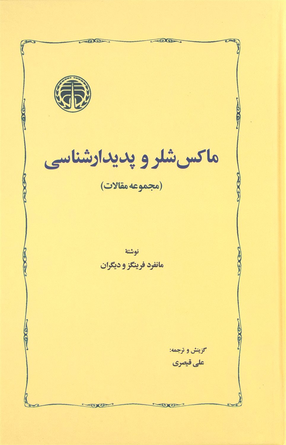 ماکس شلر و پدیدارشناسی