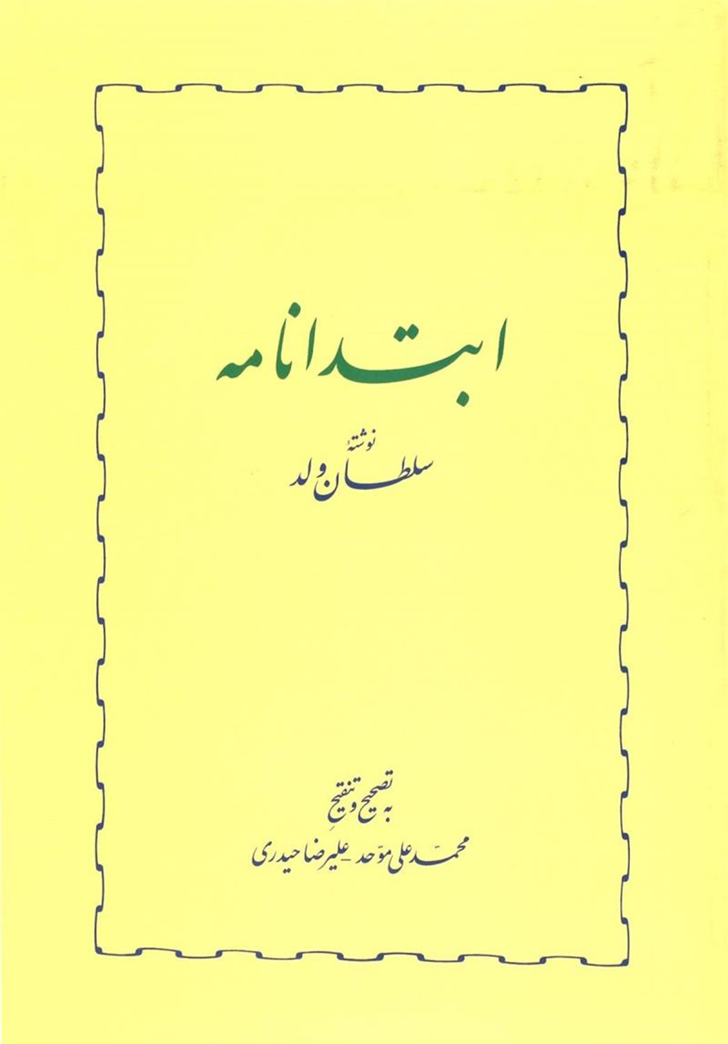 ابتدانامه