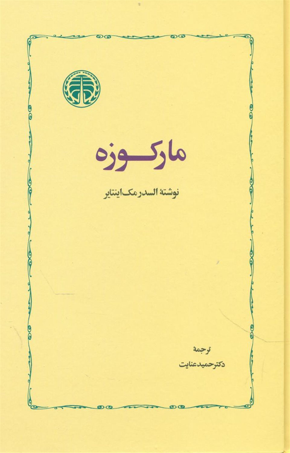 مارکوزه
