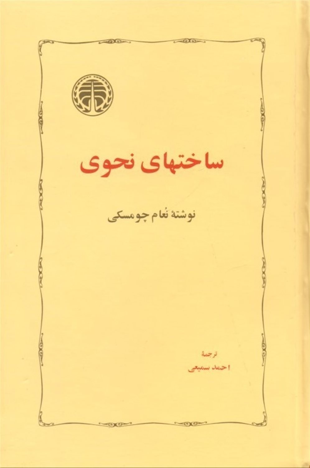 ساختهای نحوی