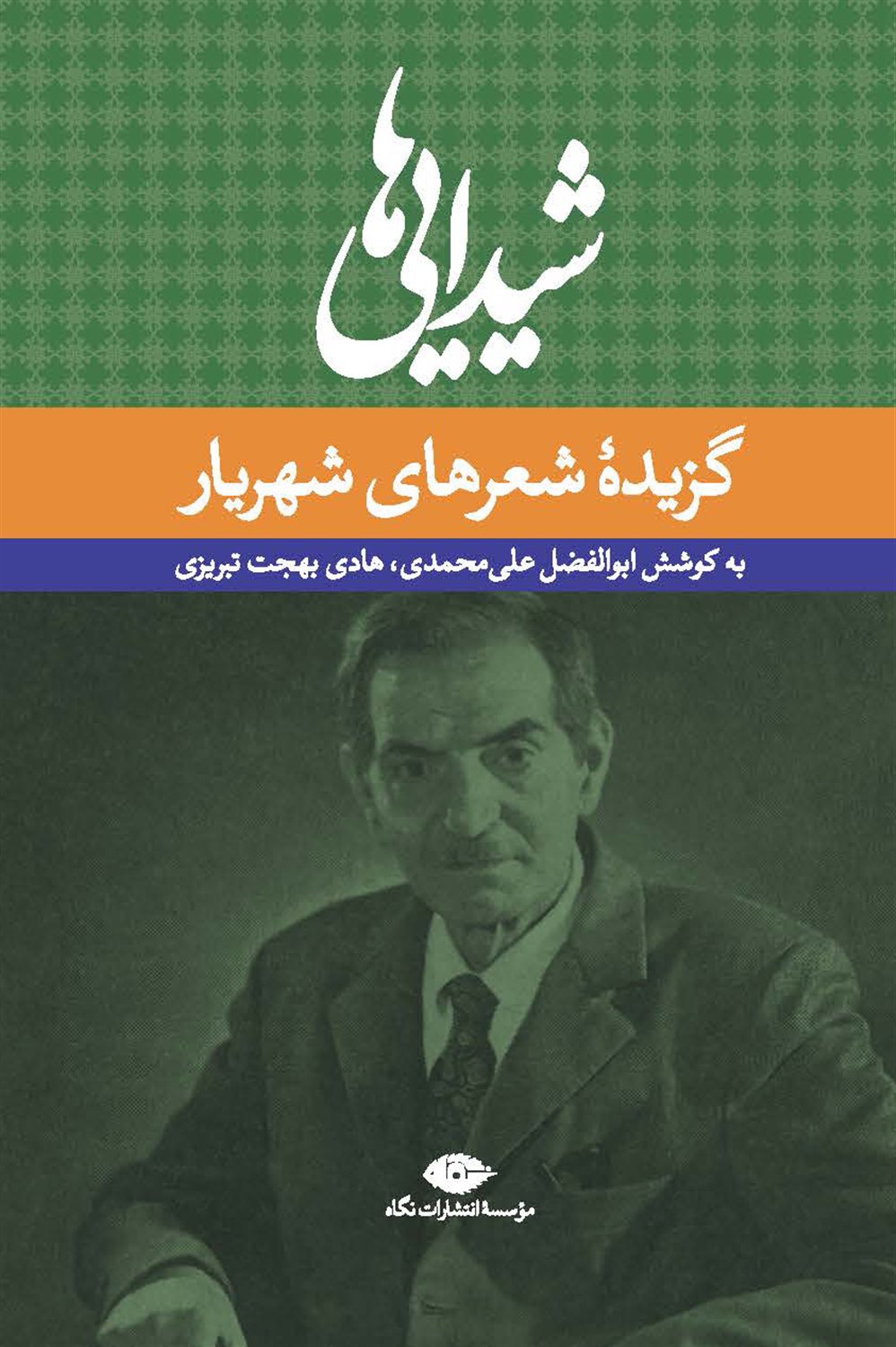 شیدایی ها 