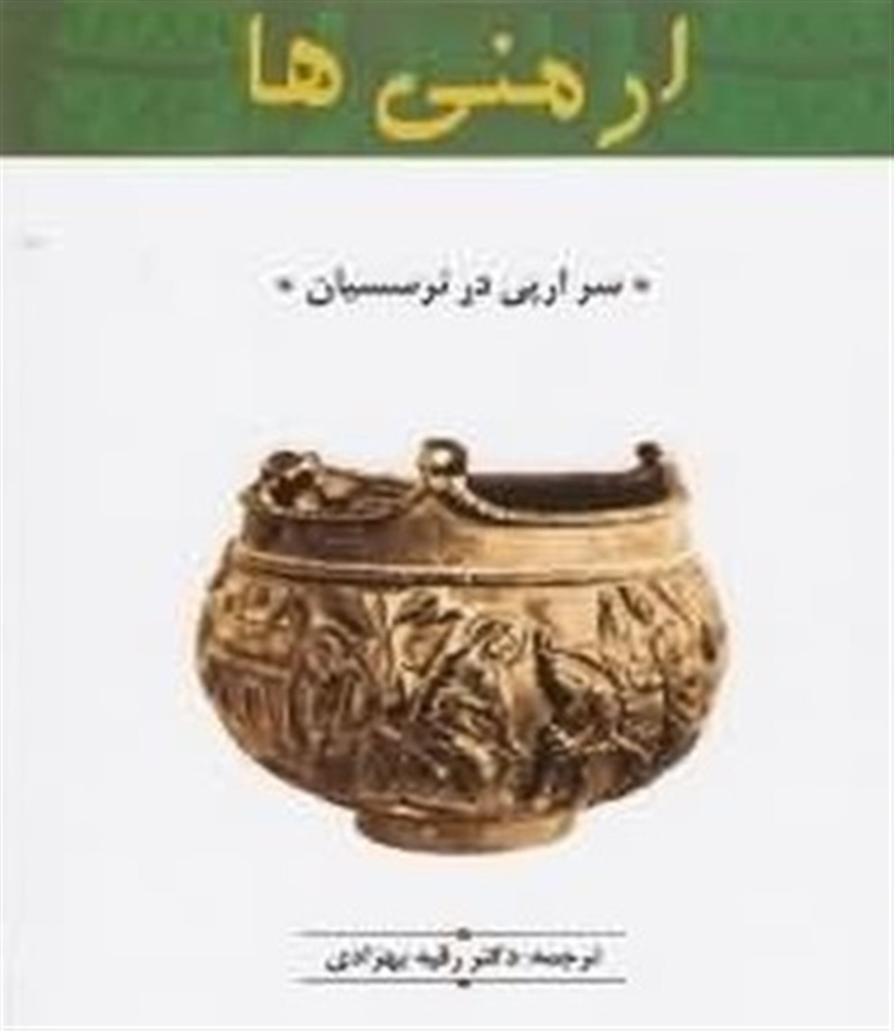 ارمنی ها