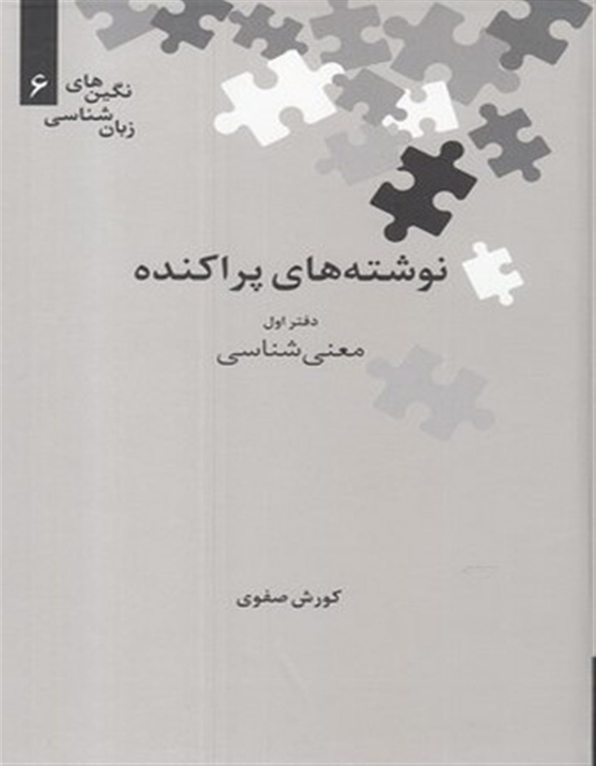 نوشته های پراکنده
