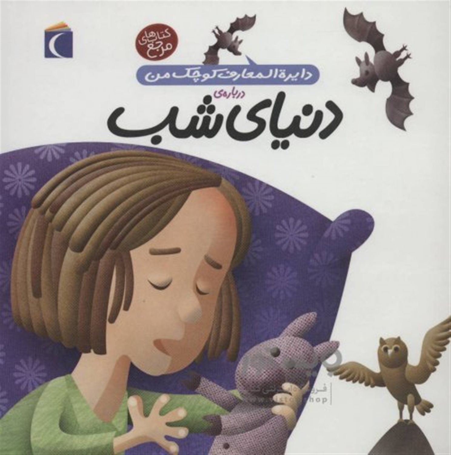 درباره دنیای شب