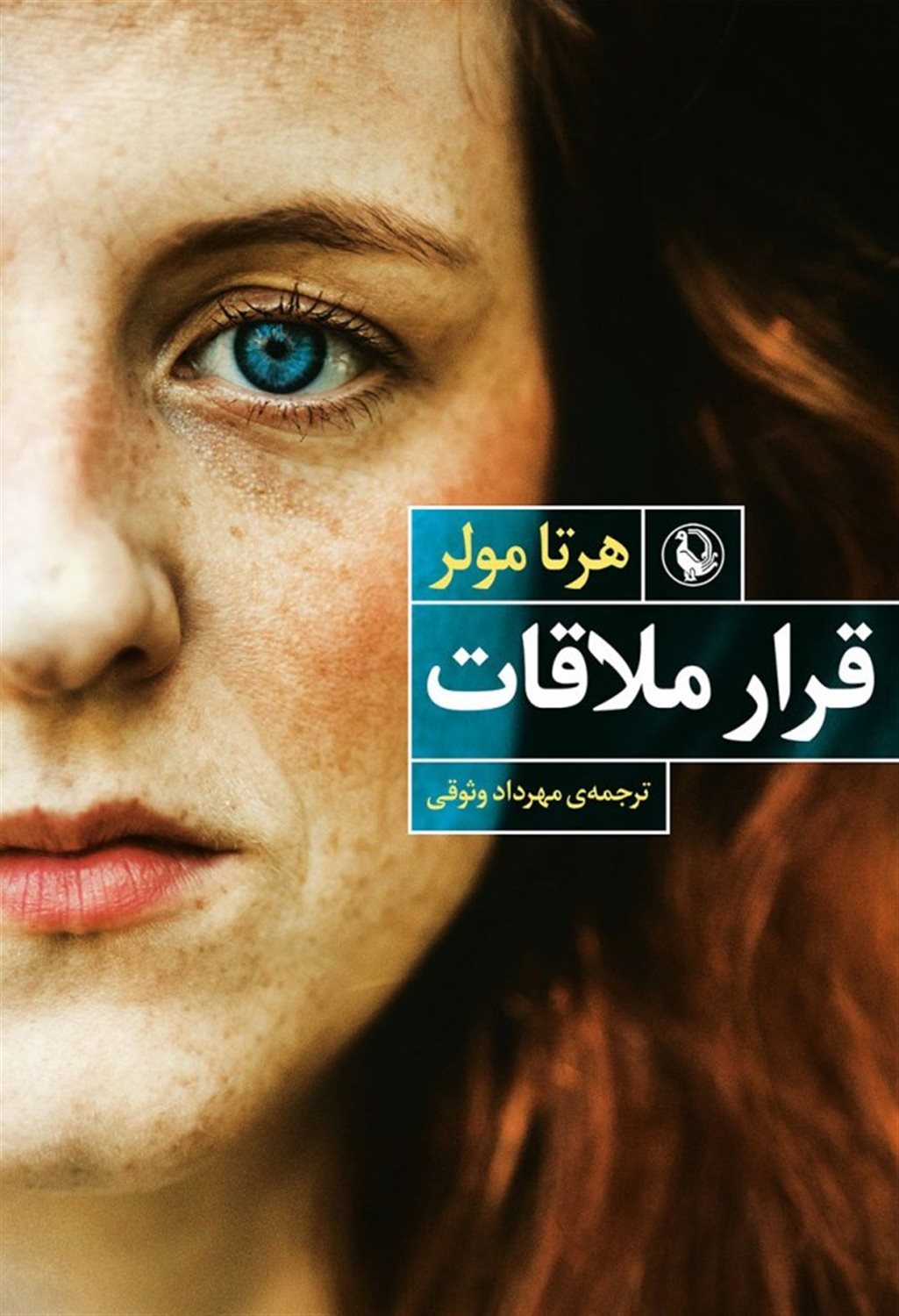 قرار ملاقات 