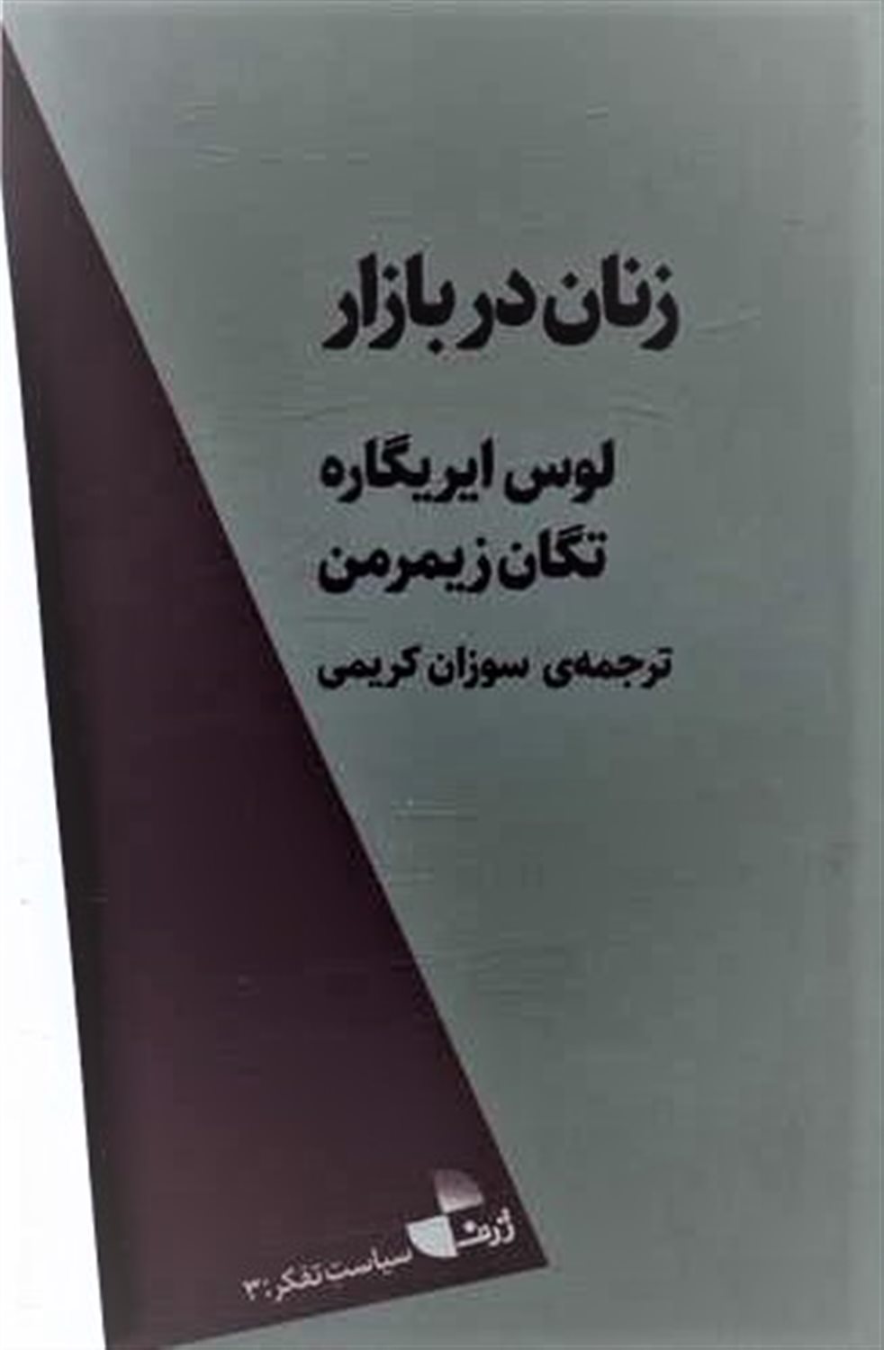 زنان در بازار