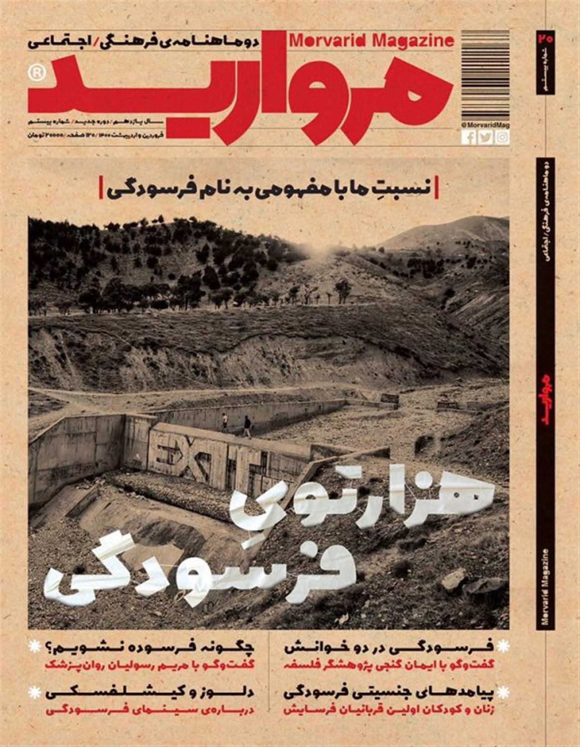مروارید شماره 20
