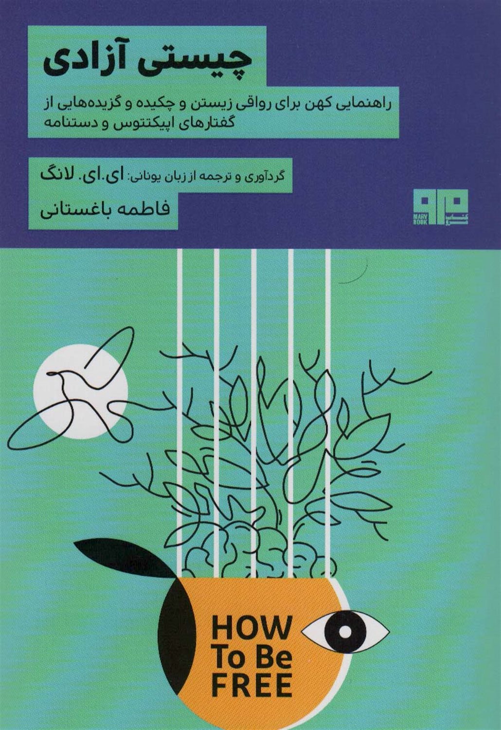 چیستی آزادی 