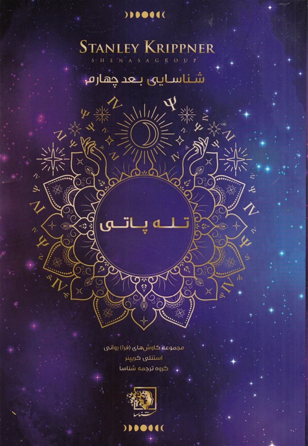 شناسایی بعد چهارم