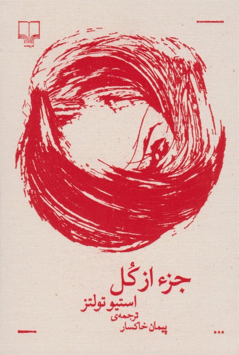 جز از کل 