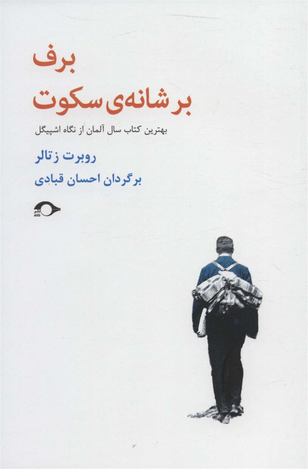 برف بر شانه‌ی سکوت