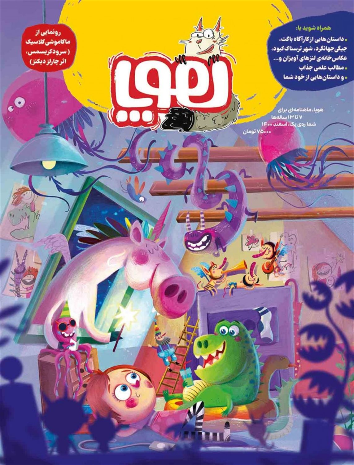 ماهنامه هوپا 1