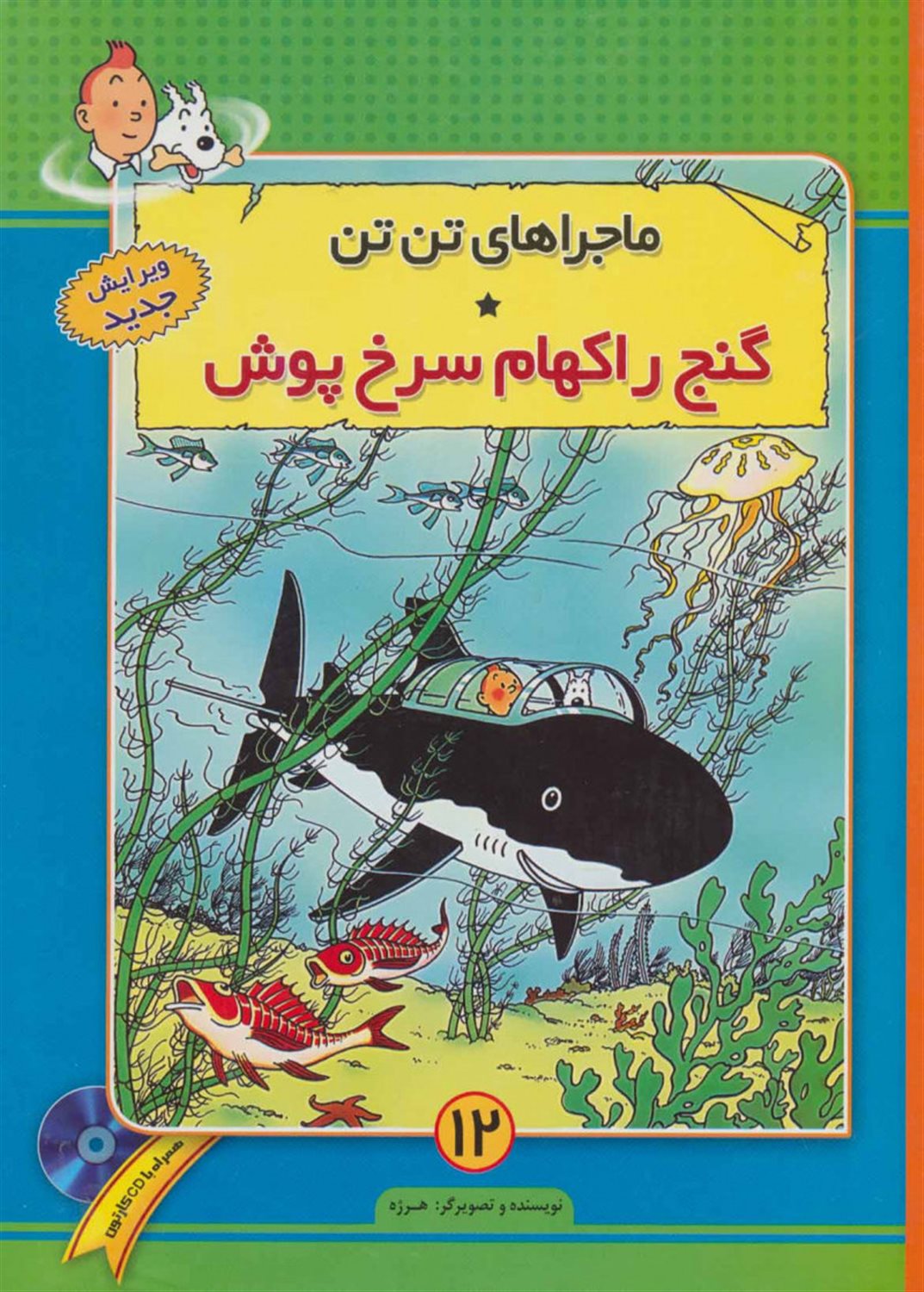 گنج راکهام سرخ پوش