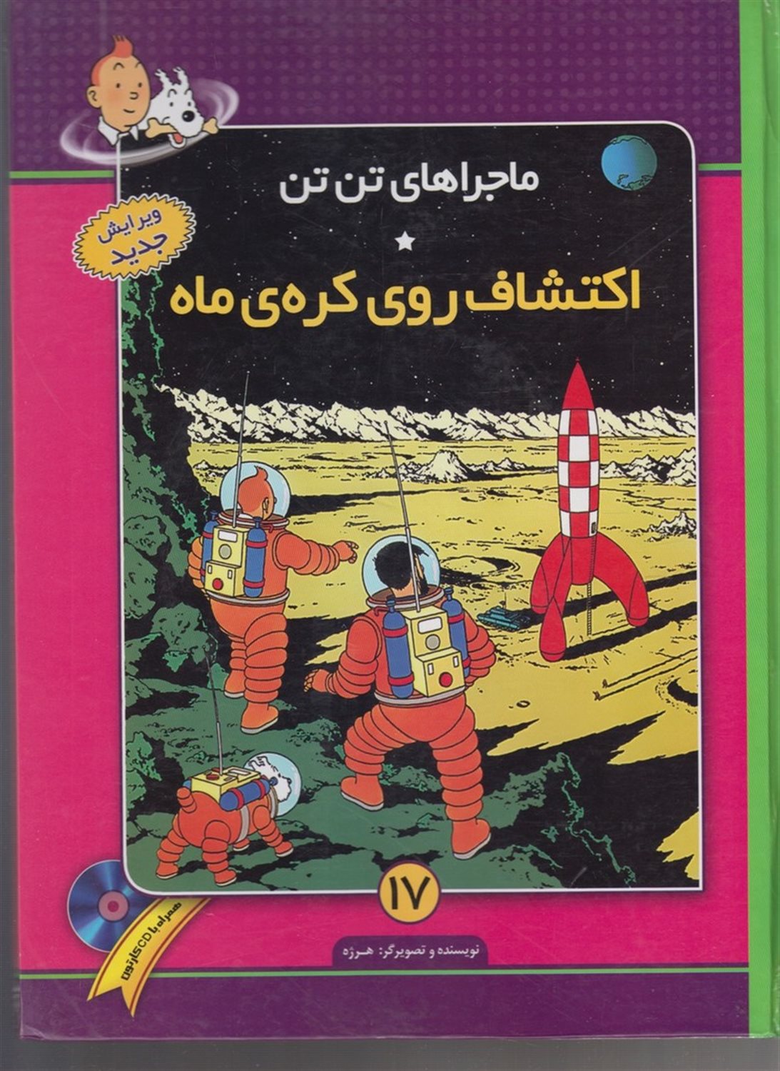 اکتشاف روی کره ی ماه