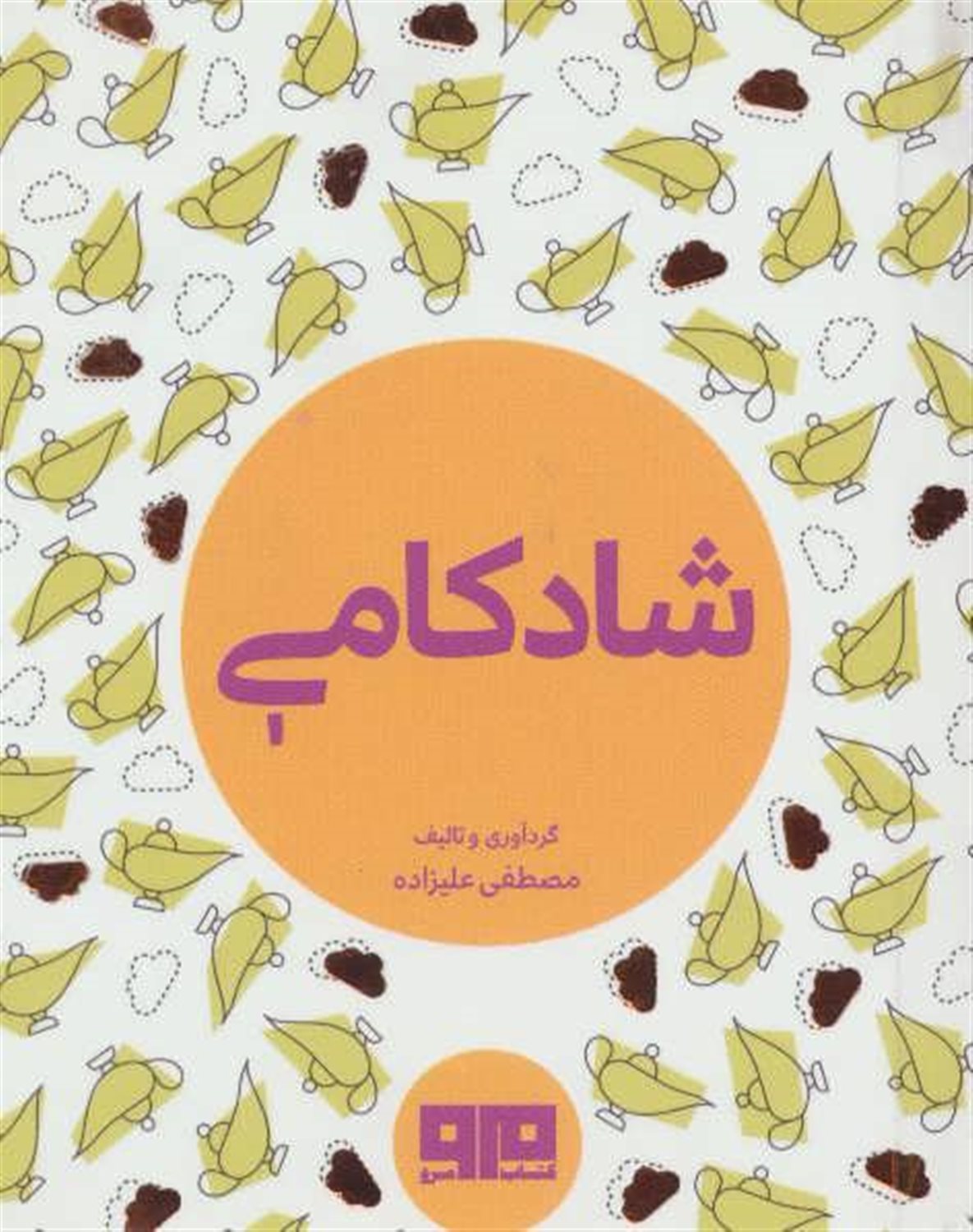 شادکامی
