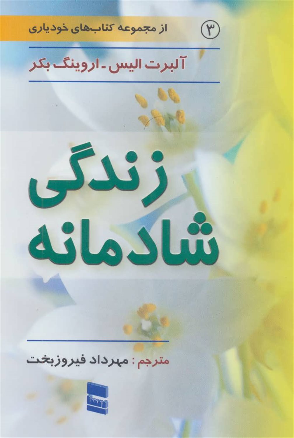 زندگی شادمانه