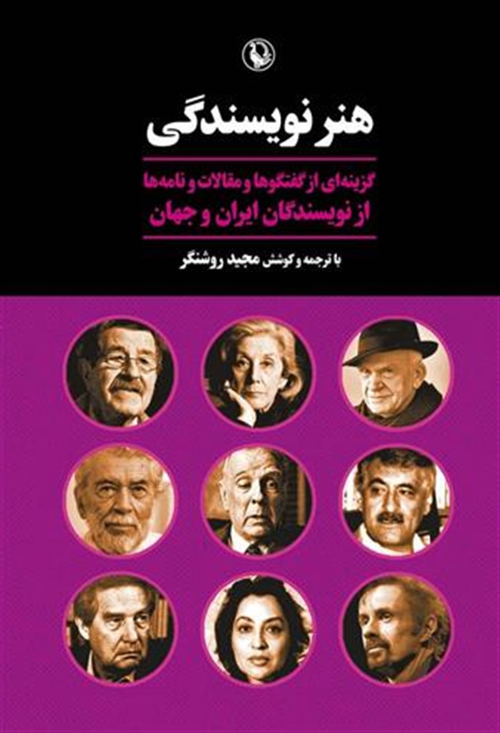 هنر نویسندگی 