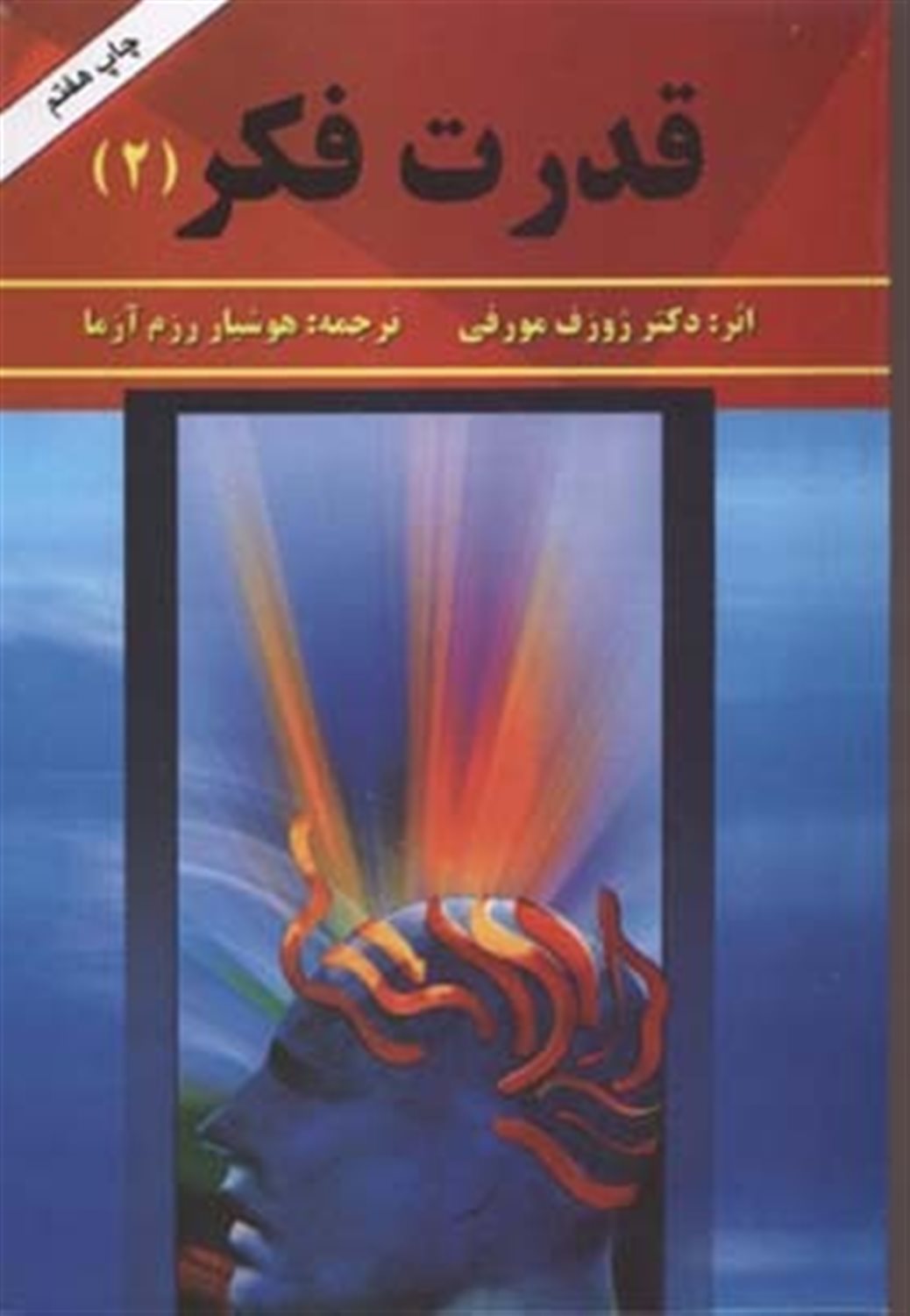 قدرت فکر 2 