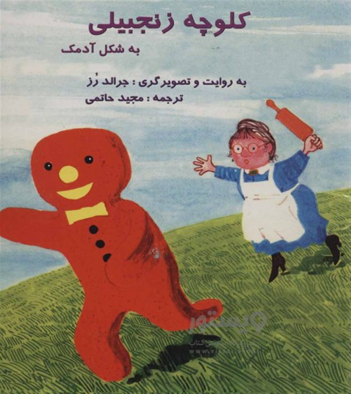 کلوچه زنجبیلی به شکل آدمک