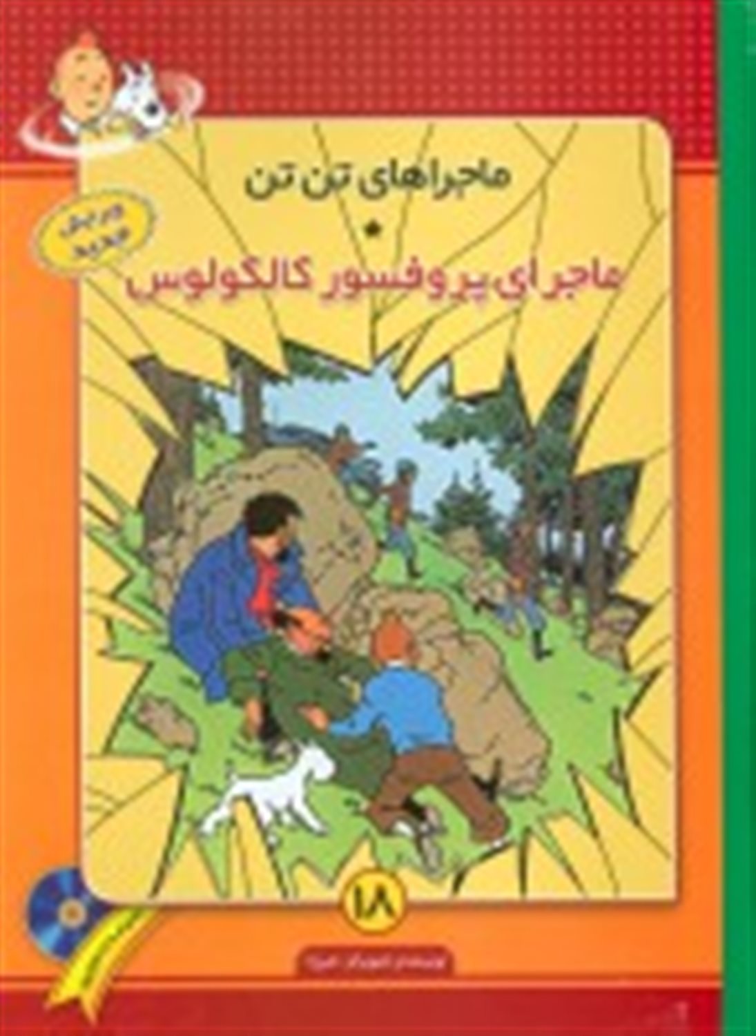  زندانیان معبد خورشید