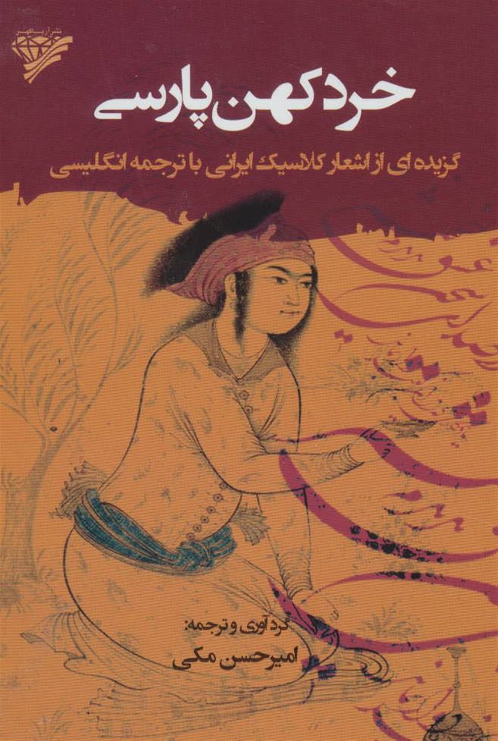 خرد کهن پارسی 