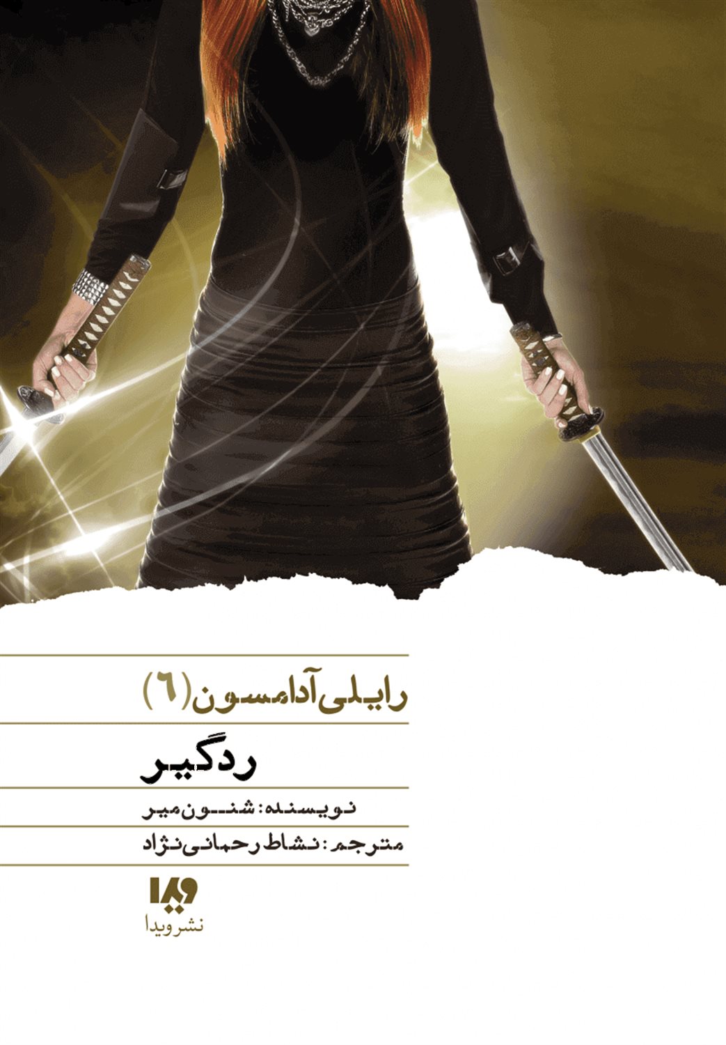 ردگیر