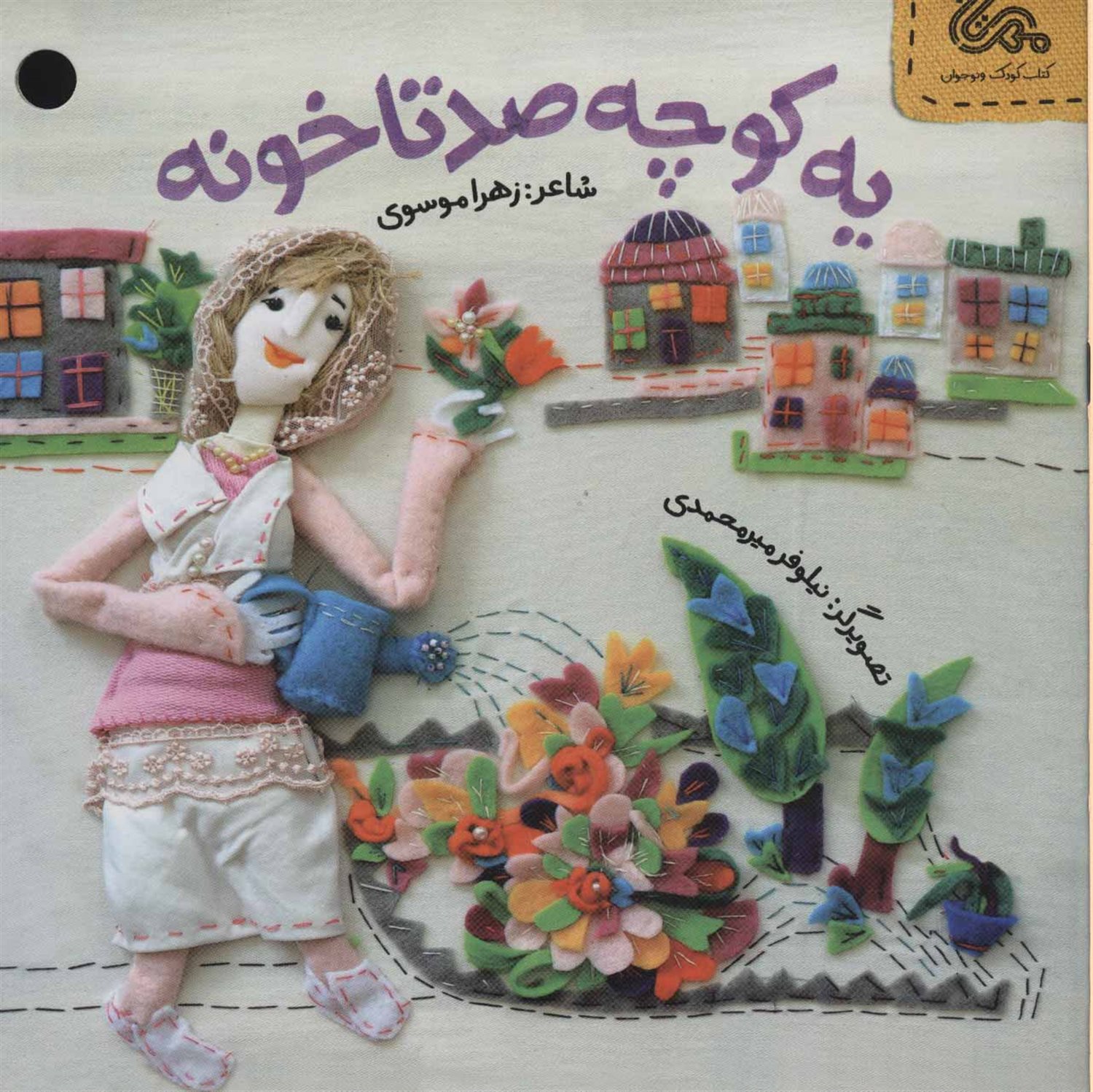  یه کوچه صدتا خونه