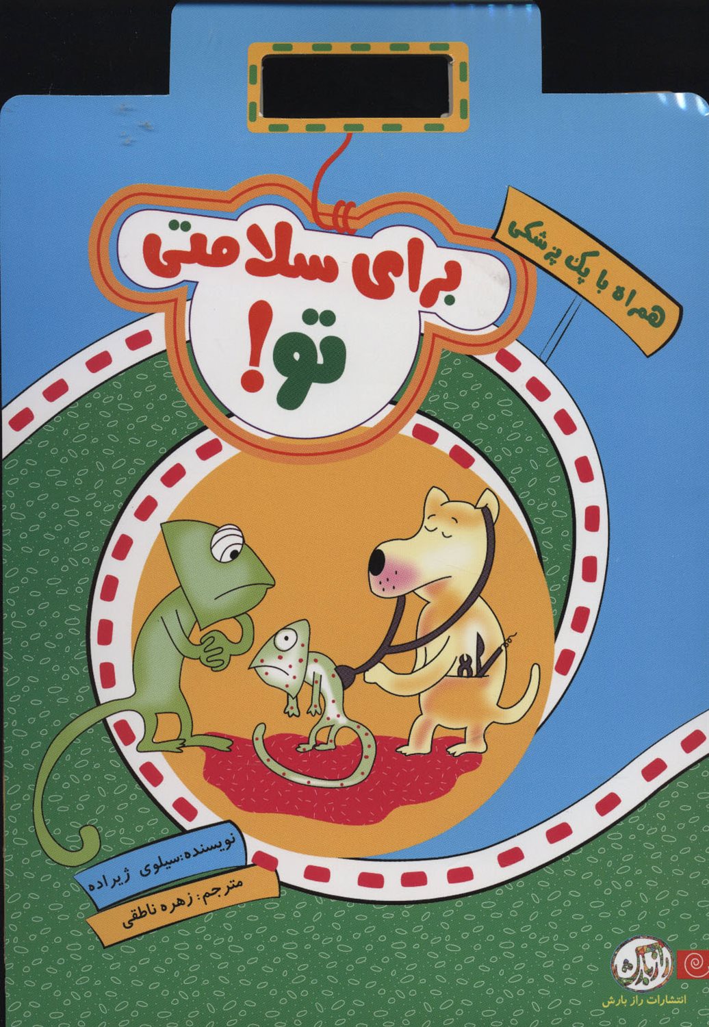 به بیمارستان خوش آمدید!