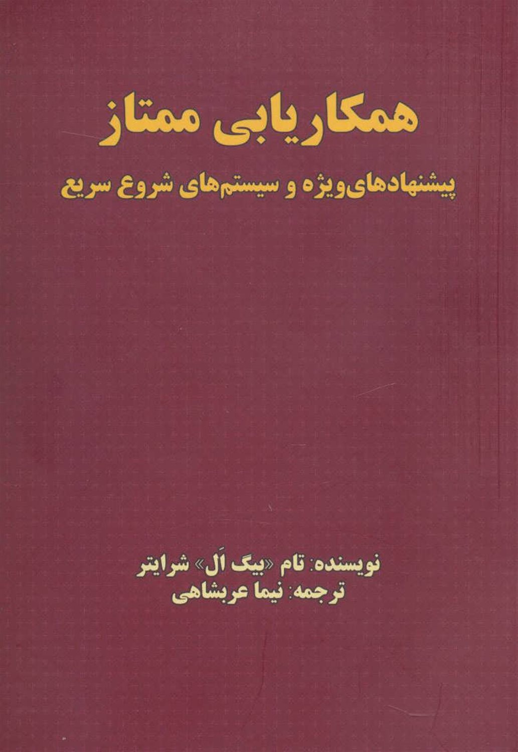 همکاریابی ممتاز 