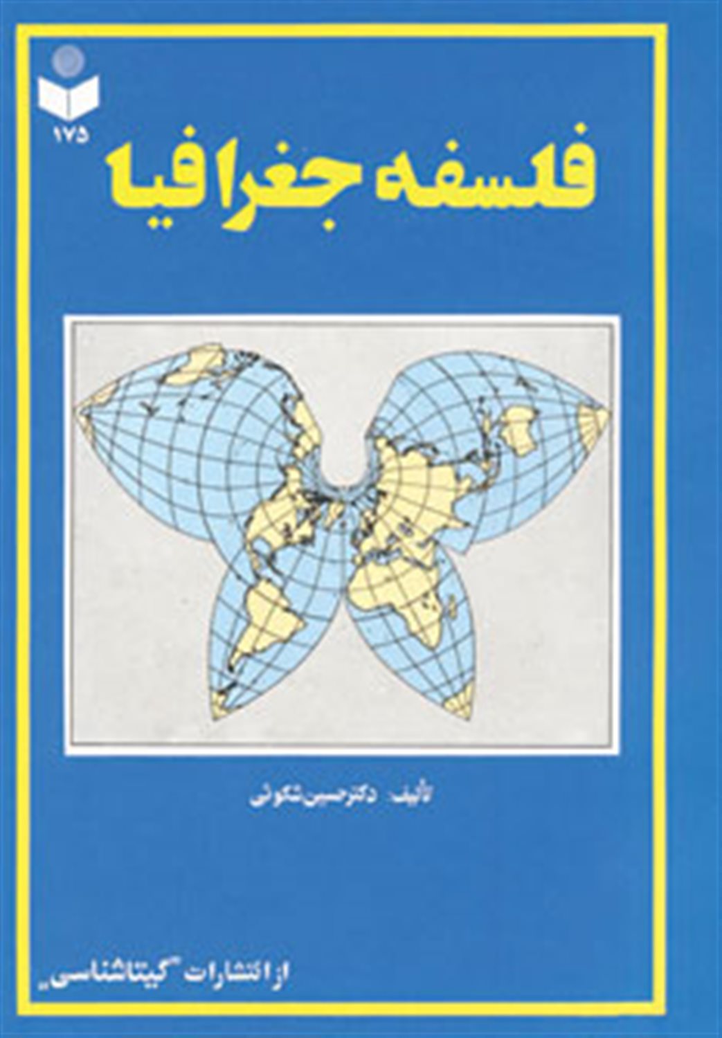 فلسفه جغرافیا 