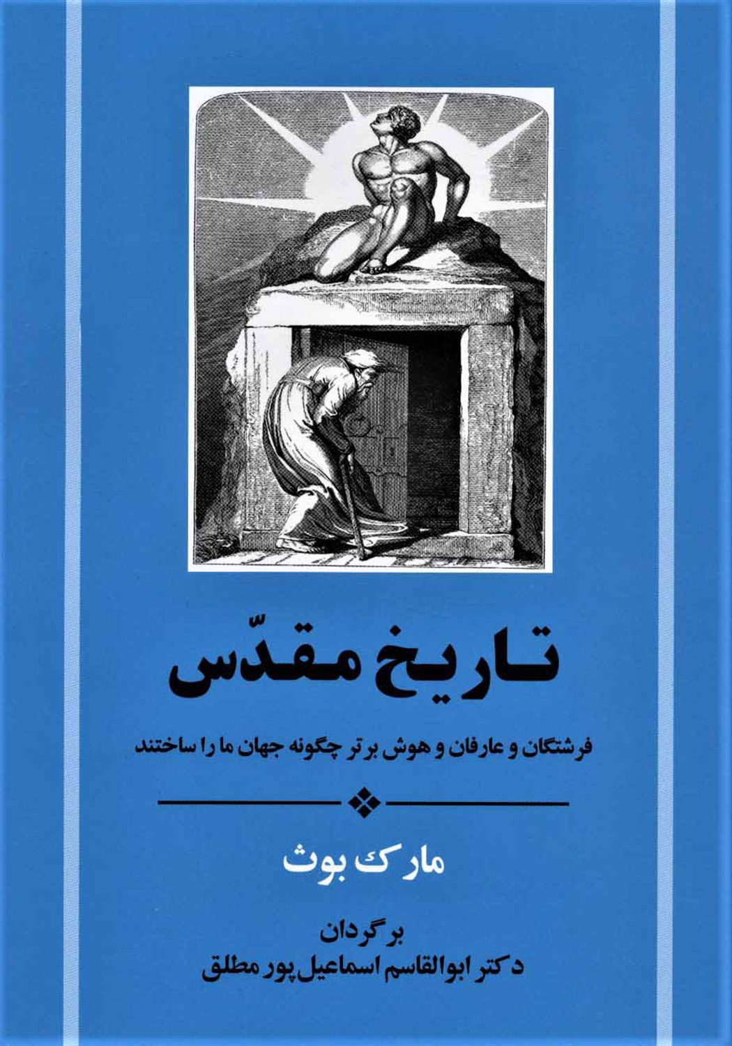تاریخ مقدس