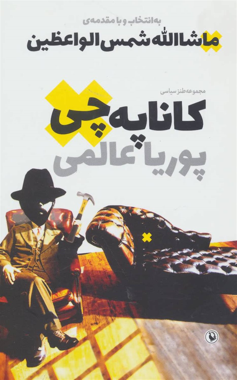 کاناپه‌چی
