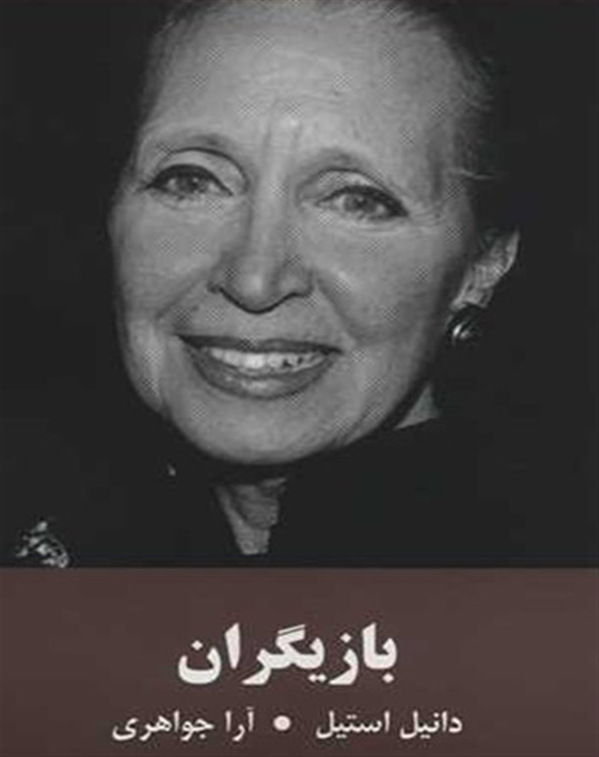 بازیگران