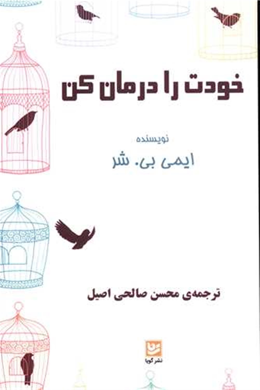 خودت را درمان کن
