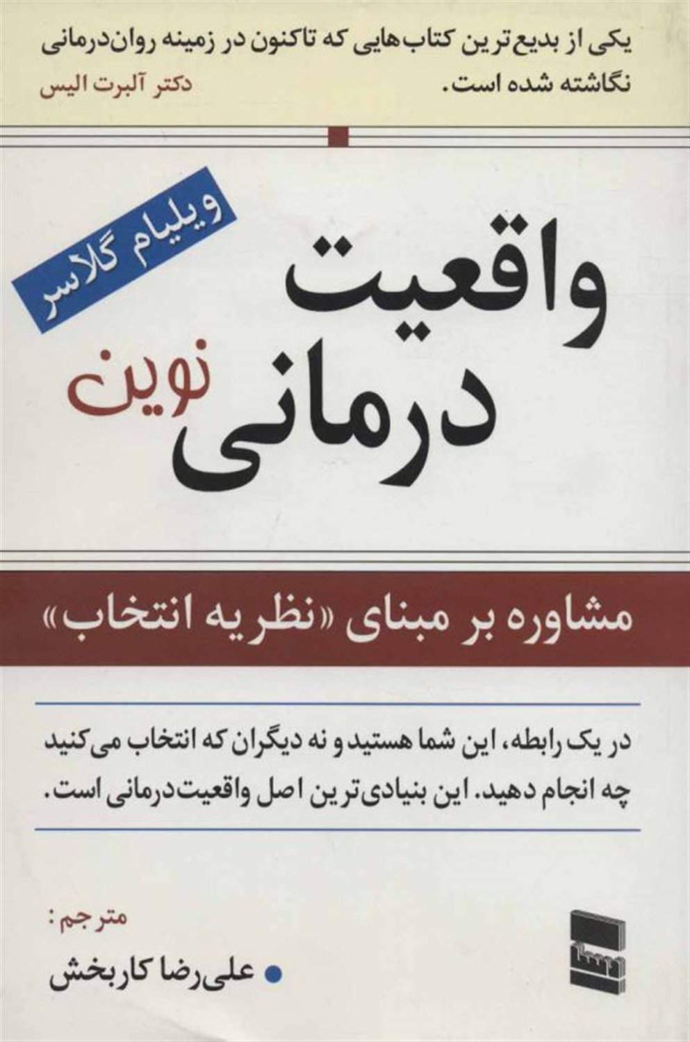 واقعیت درمانی نوین