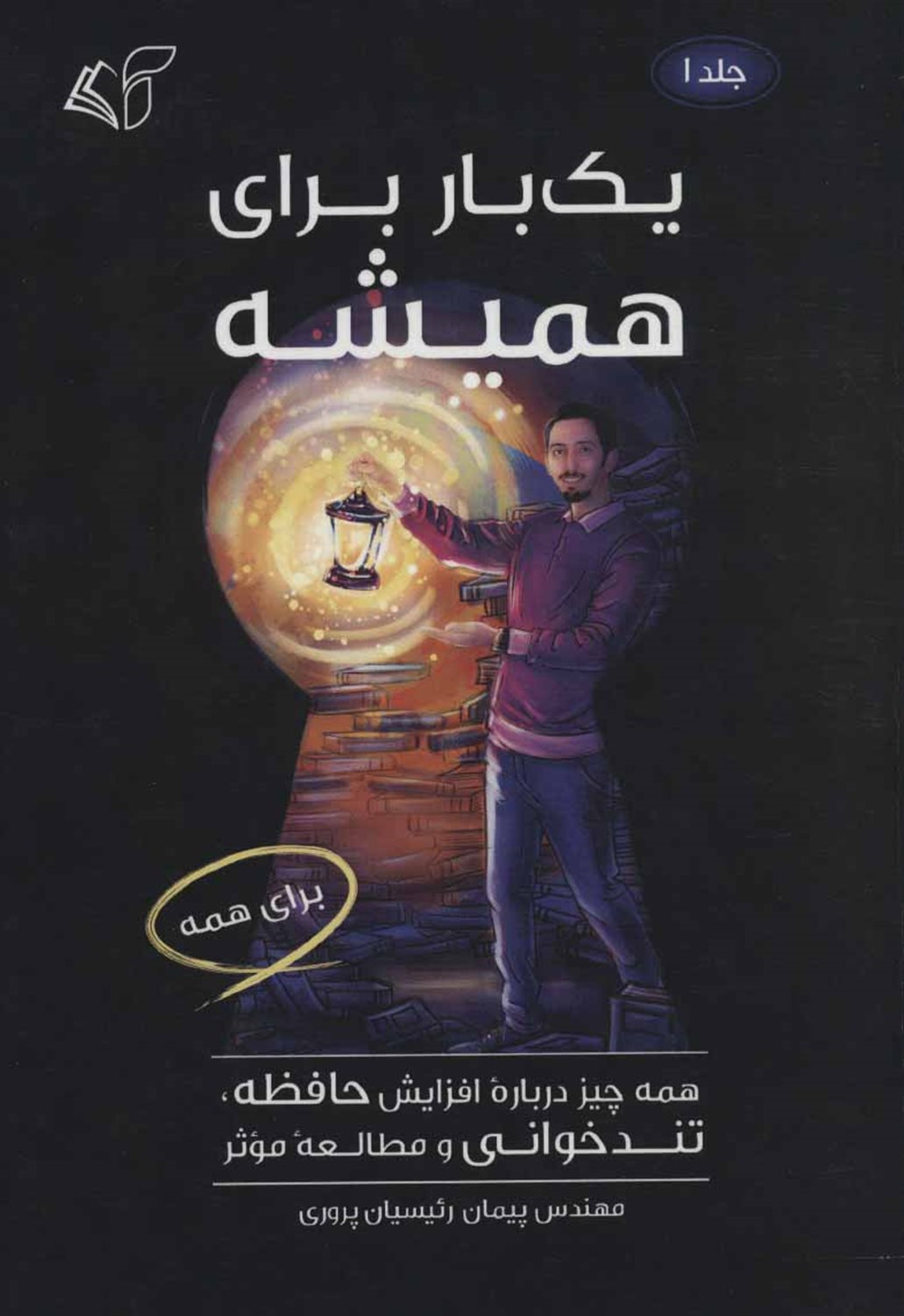 یک بار برای همیشه 1 