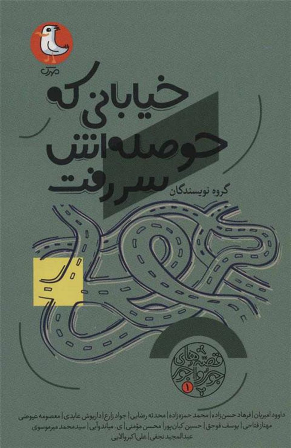  خیابانی که حوصله اش سر رفت
