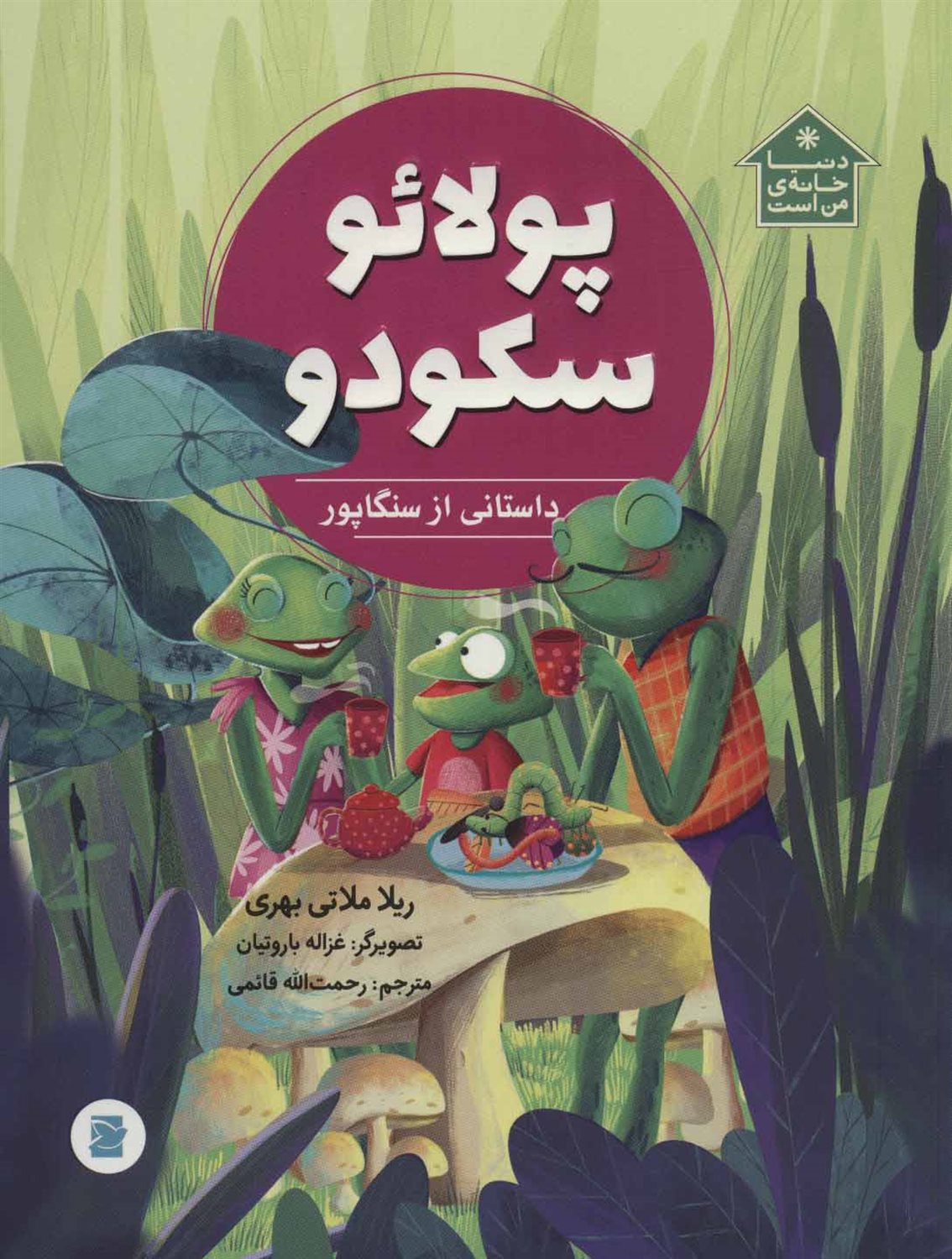 پولائو سکودو