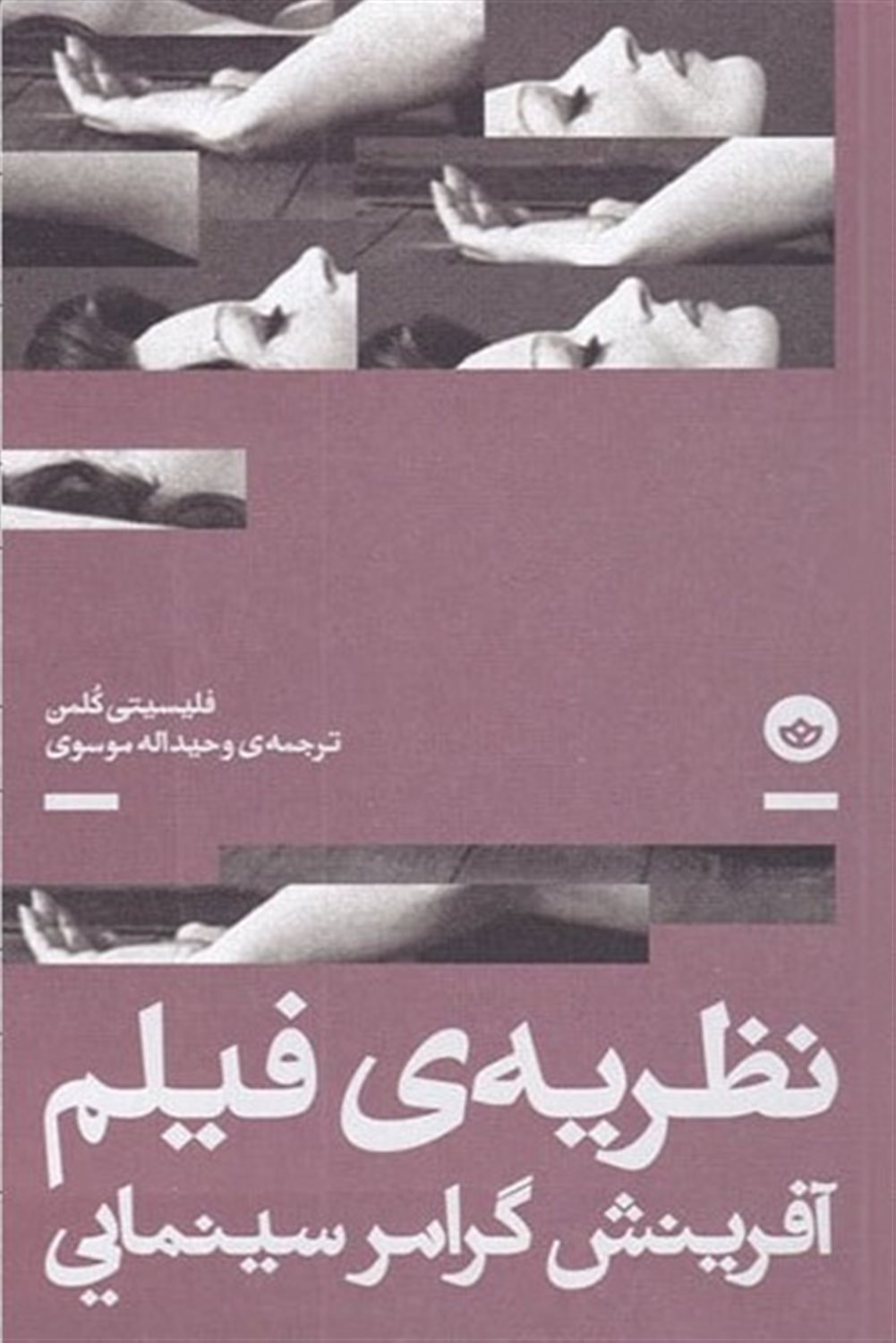 نظریه ی فیلم 