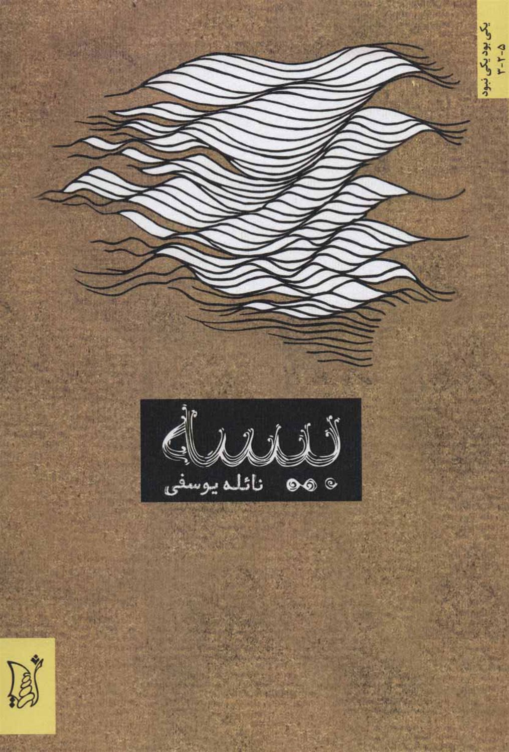 بیسه 
