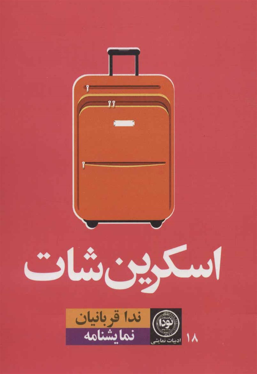 اسکرین شات 