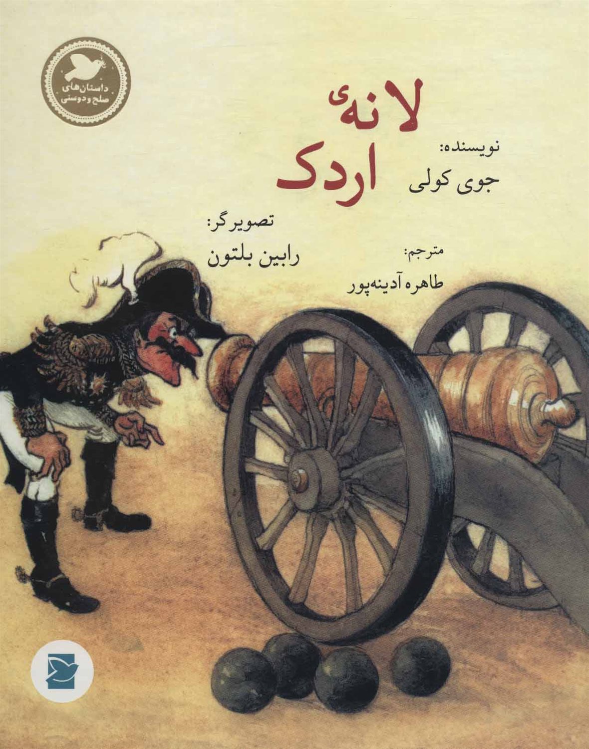 لانه ی اردک 