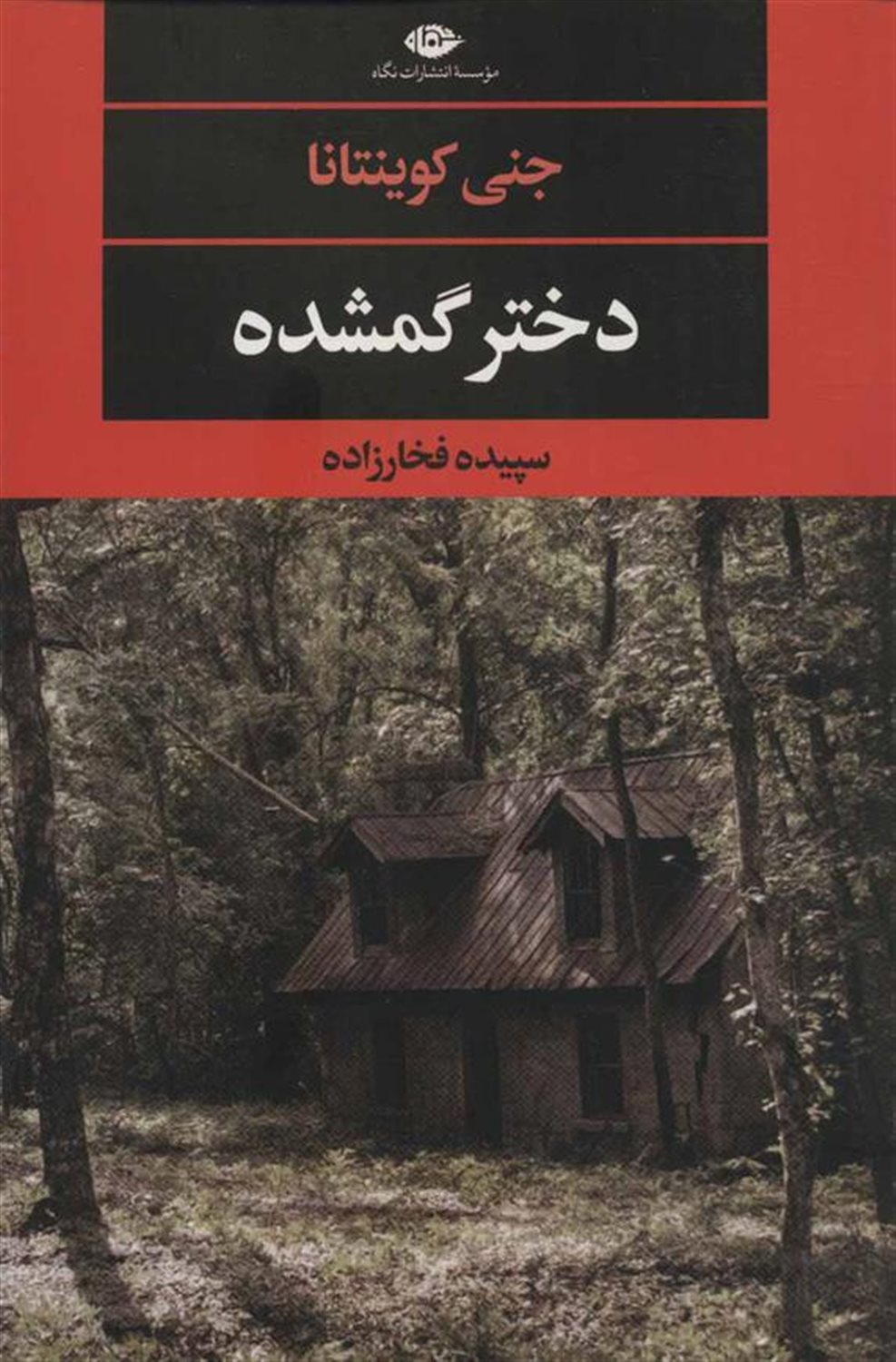 دختر گمشده 