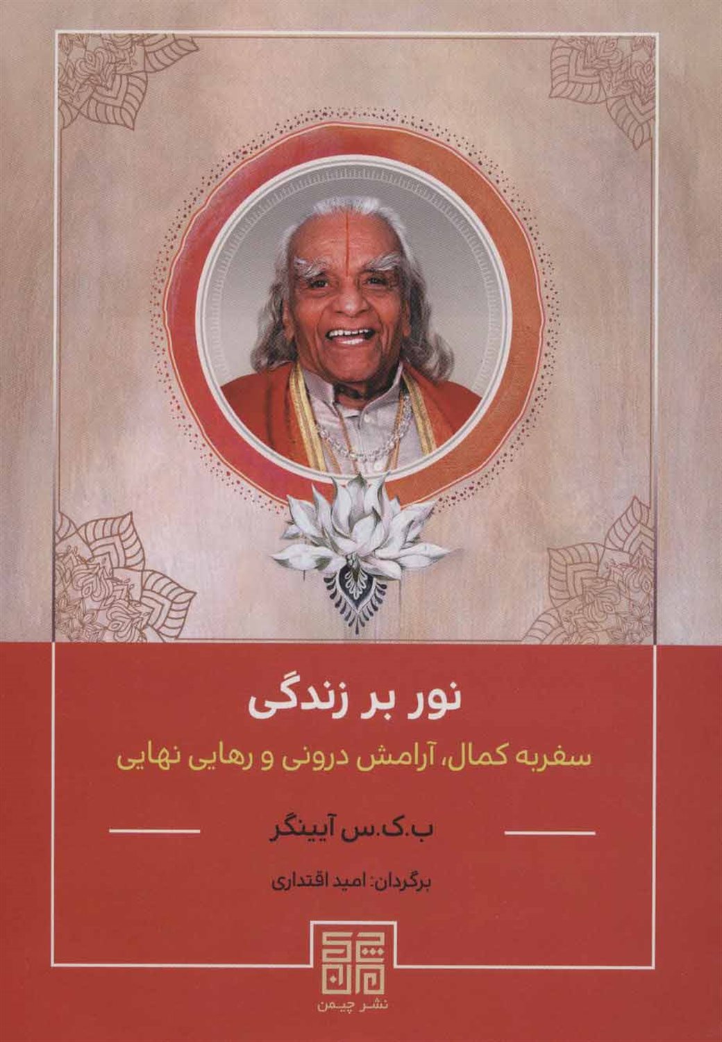 نور بر زندگی