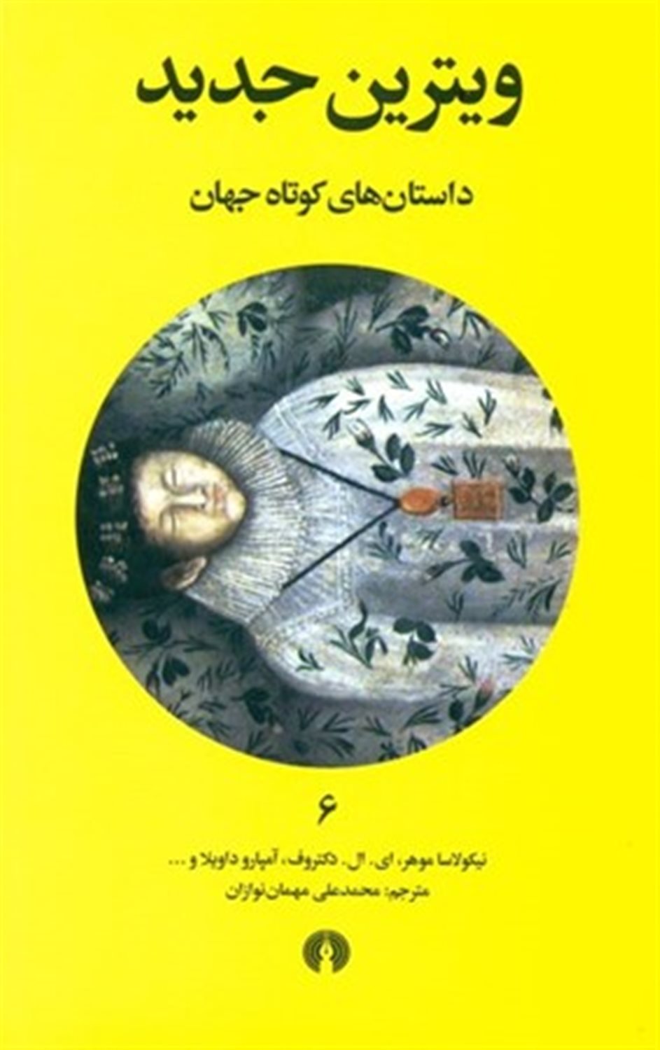 ویترین جدید 