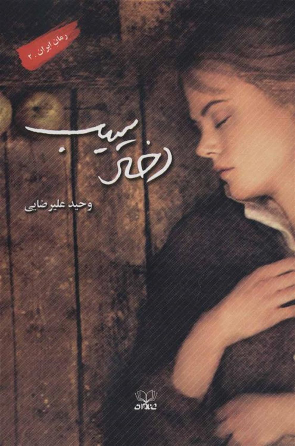 دختر سیب 