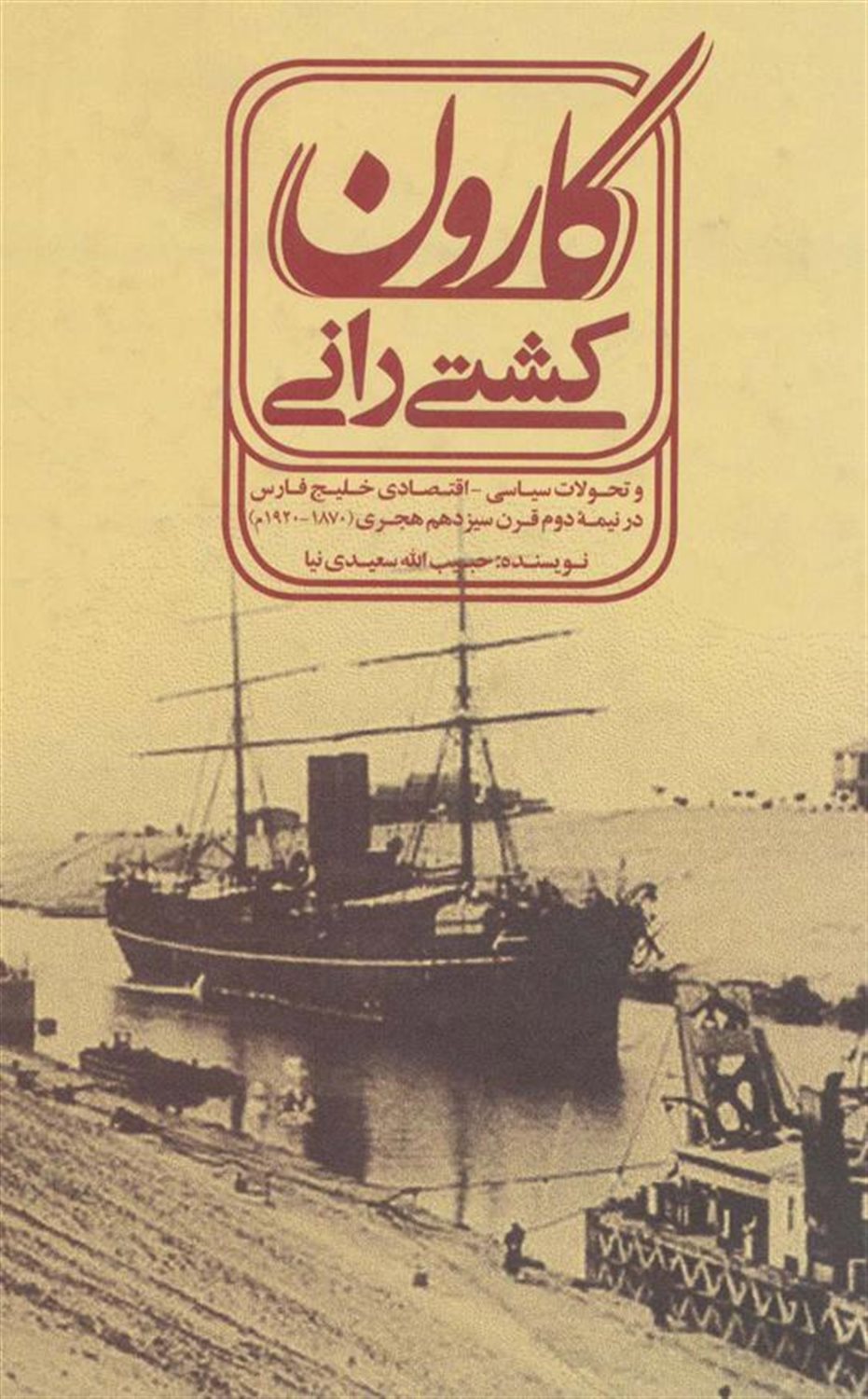 کشتی رانی کارون