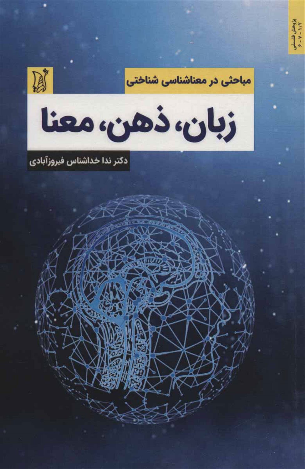 زبان،ذهن،معنا